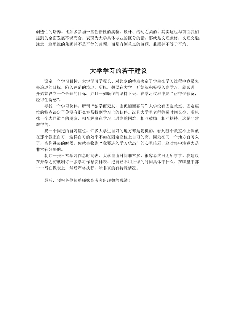 大学学习演讲稿_第3页