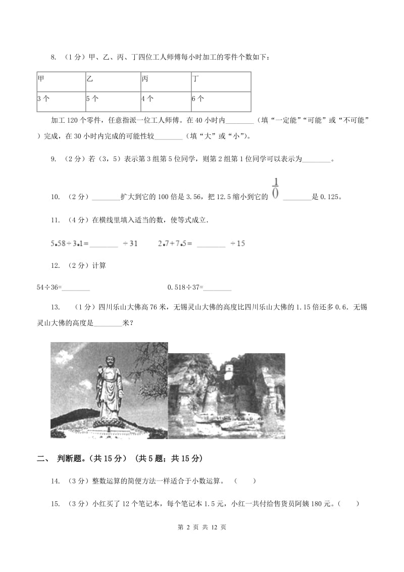 上海教育版2019-2020学年五年级上学期数学期中试卷D卷_第2页