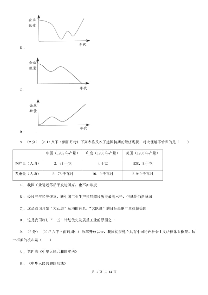 广东省中考试历史试题（II ）卷_第3页