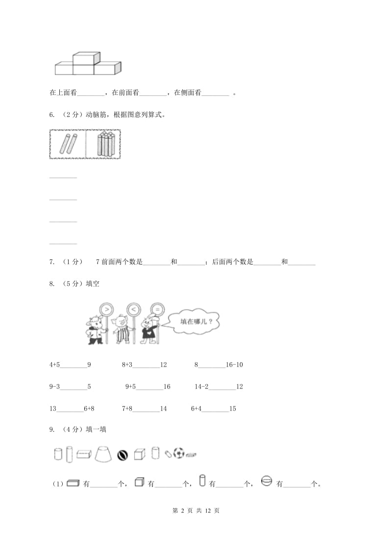 2019-2020学年北师大版一年级上册数学期末模拟卷A卷_第2页