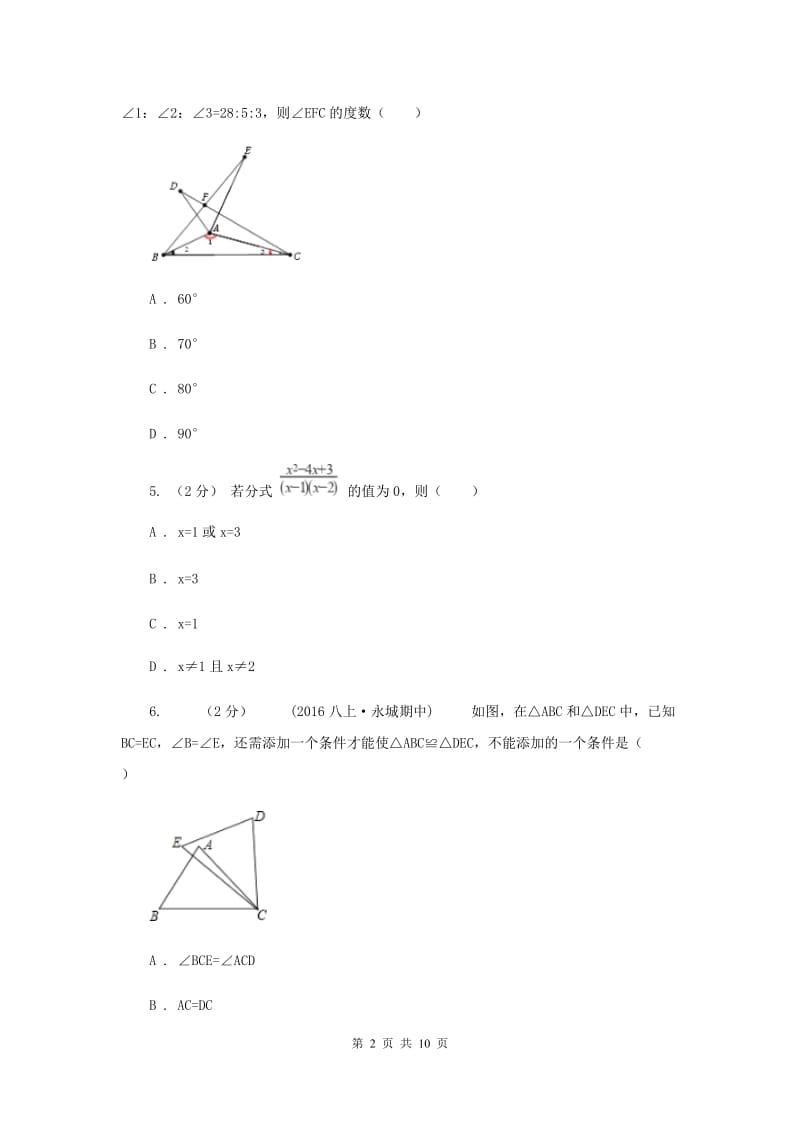 人教版九校八年级上学期期末数学试卷B卷_第2页
