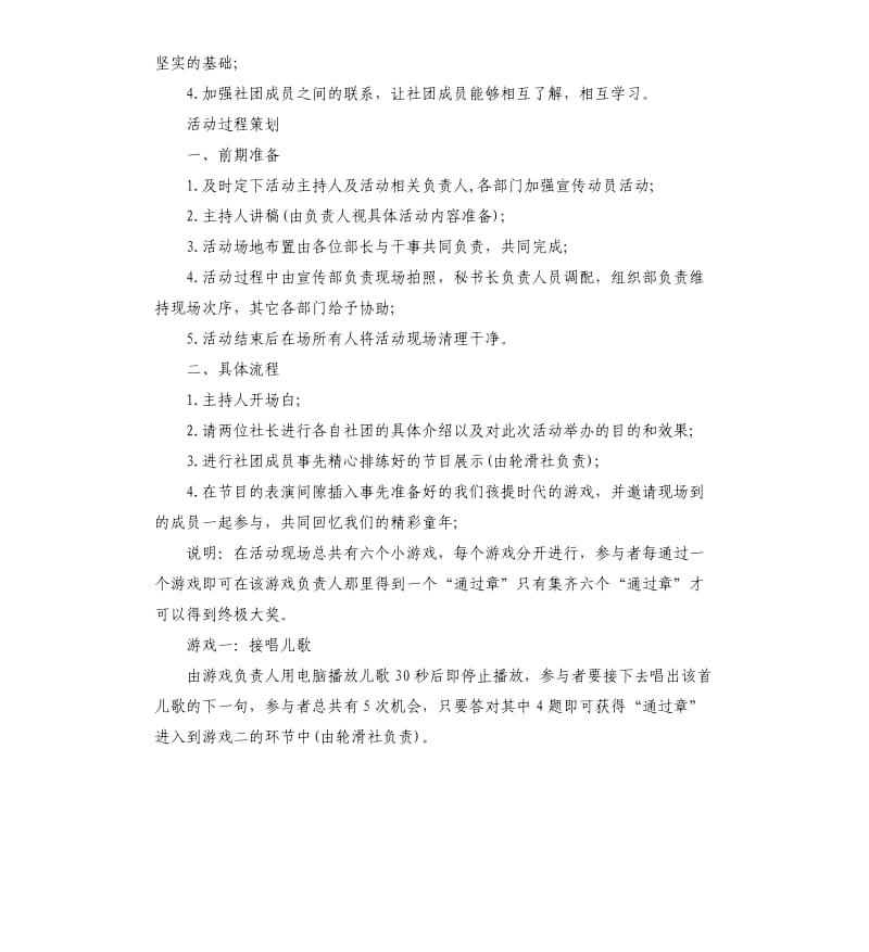 游园活动策划书.docx_第2页