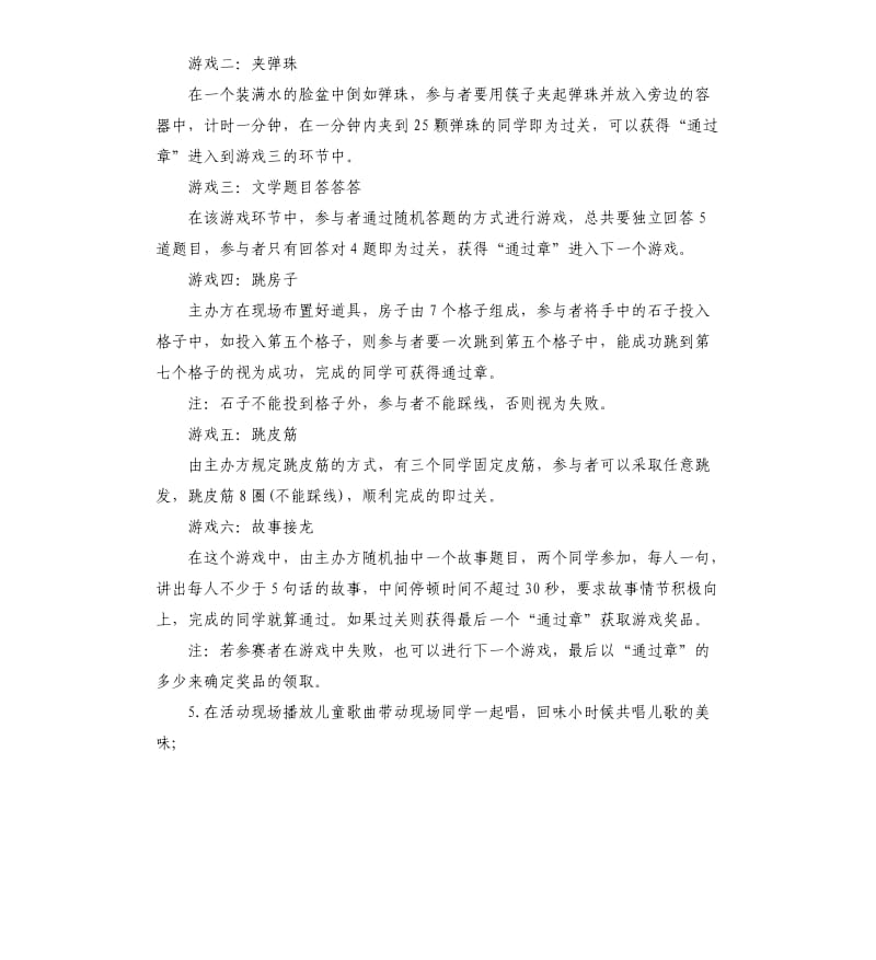 游园活动策划书.docx_第3页