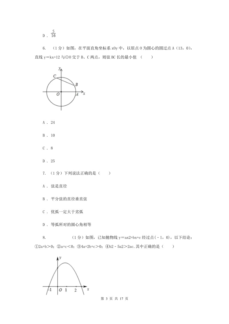 河北大学版2020届九年级上学期数学期中考试试卷D卷新版_第3页