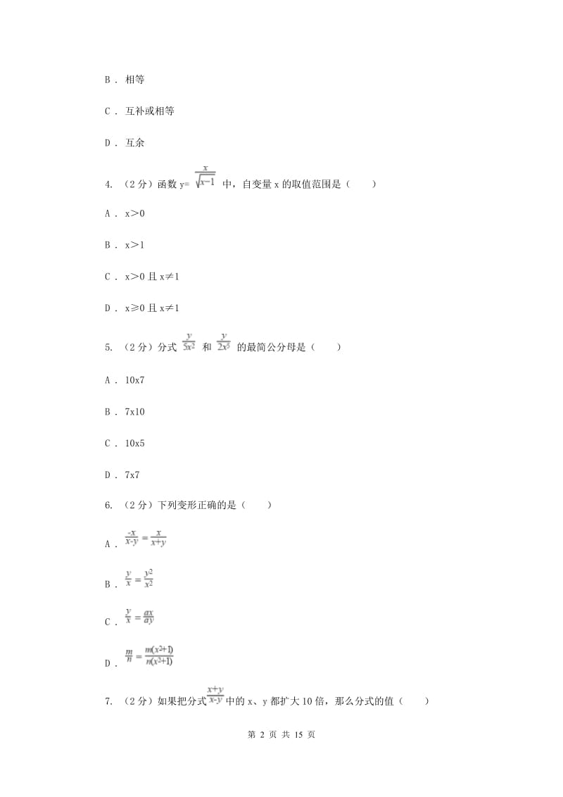 广东省八年级上学期期中数学试卷C卷_第2页