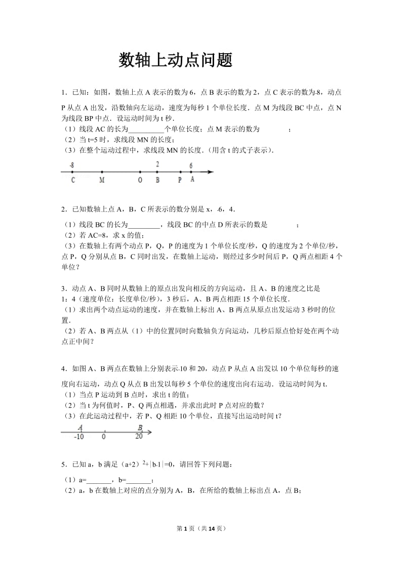 初一上期中压轴之数轴上动点问题_第1页