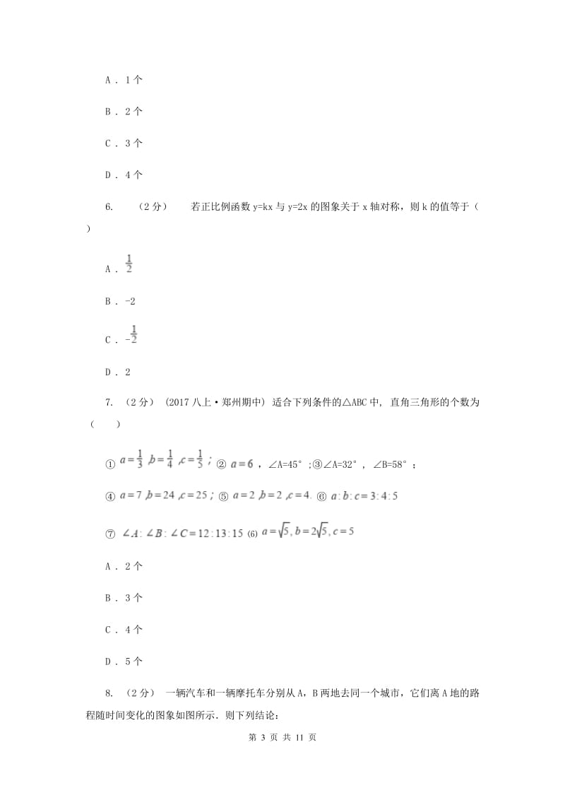 浙江省八年级上学期数学12月月考试卷E卷_第3页