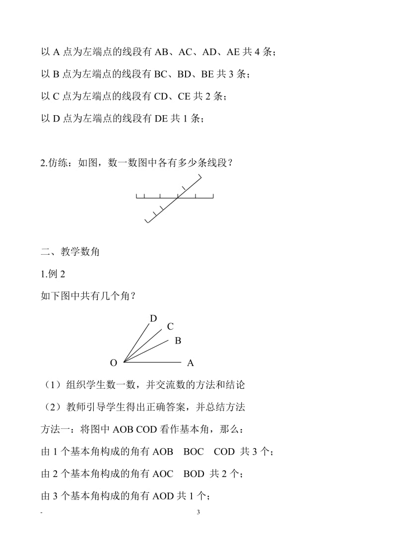 第二讲图形的计数教案_第3页