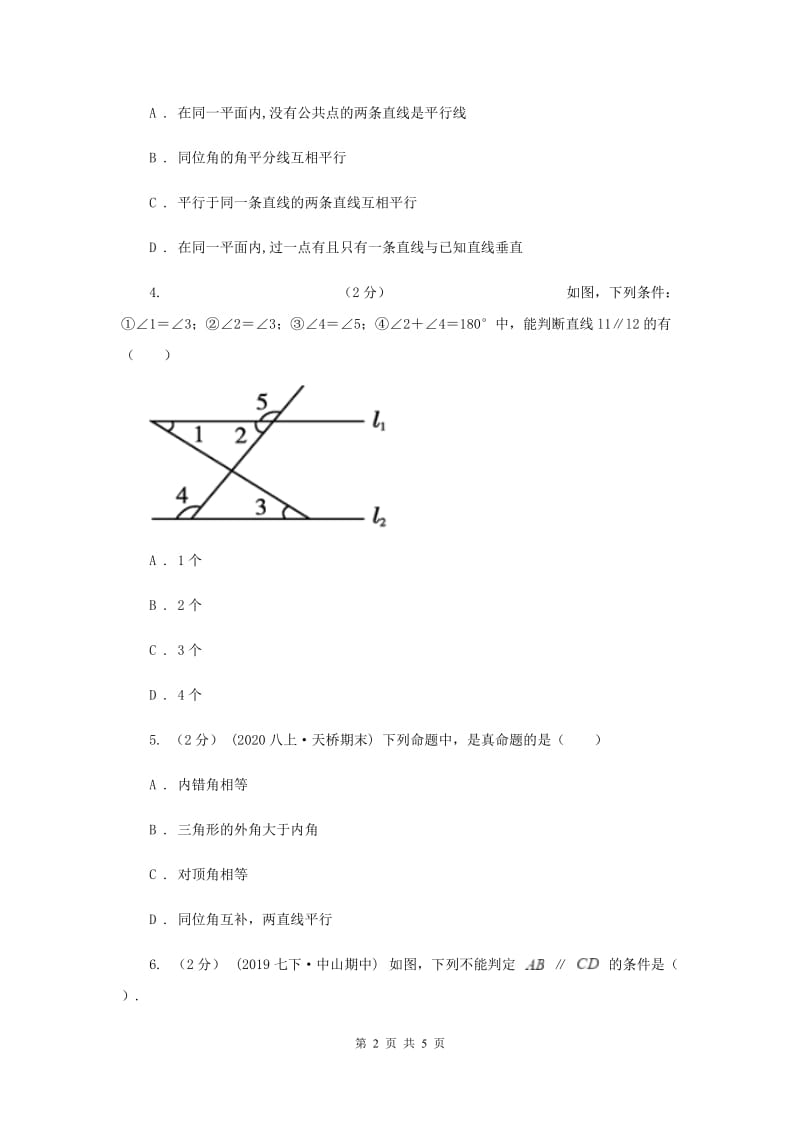 初中数学华师大版七年级上学期 第5章 5.2.2 平行线的判定G卷_第2页