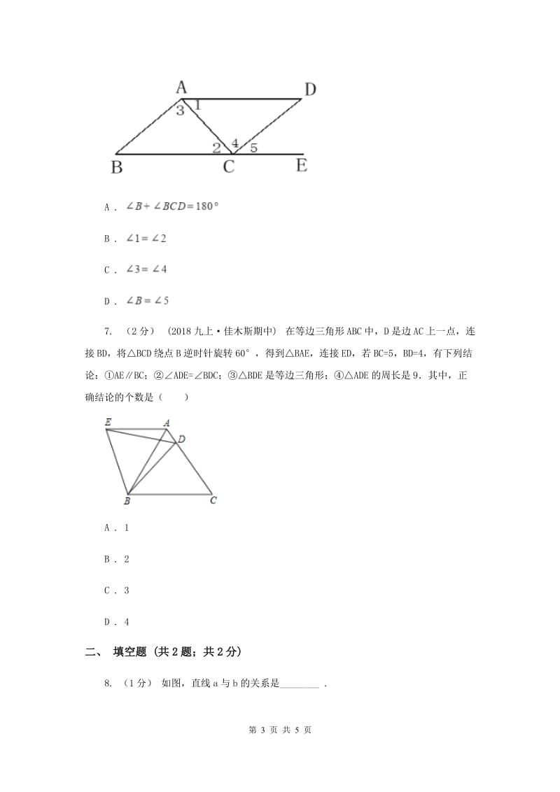 初中数学华师大版七年级上学期 第5章 5.2.2 平行线的判定G卷_第3页