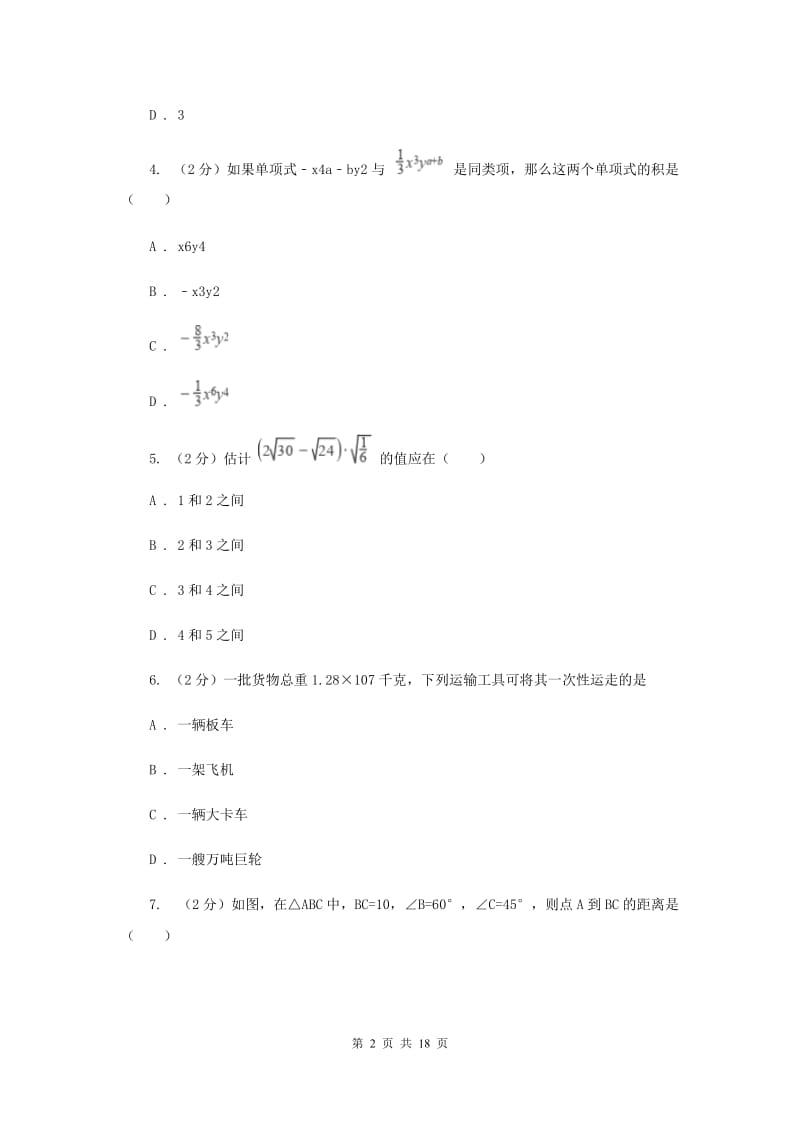 陕西人教版八年级上学期数学期末考试试卷新版_第2页