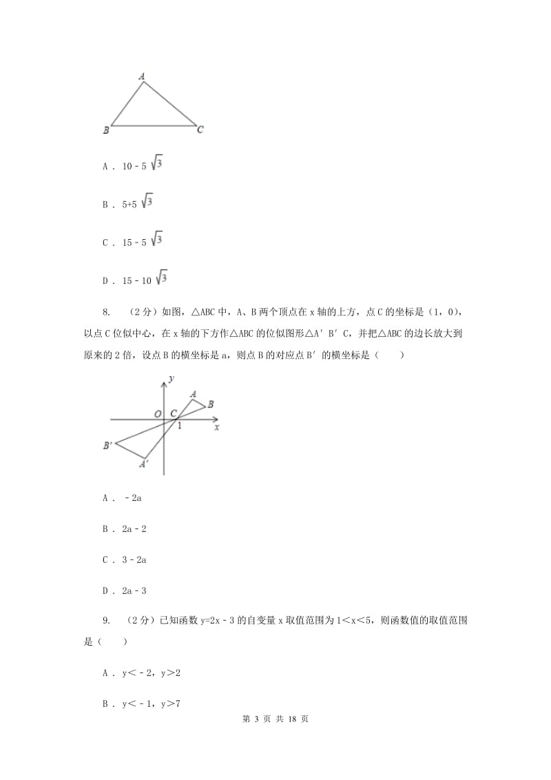 陕西人教版八年级上学期数学期末考试试卷新版_第3页