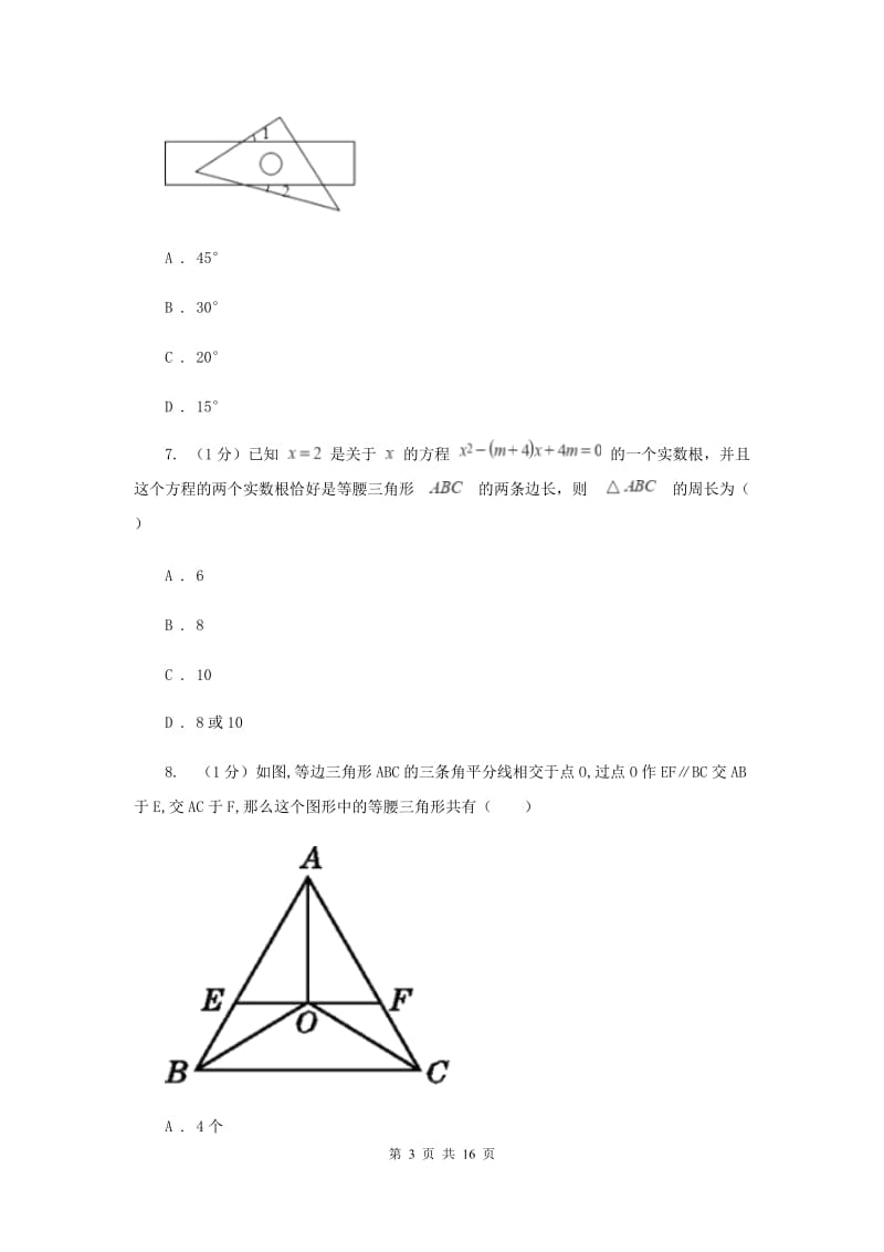 冀人版十校联考2019-2020学年八年级上学期数学期中考试试卷E卷_第3页