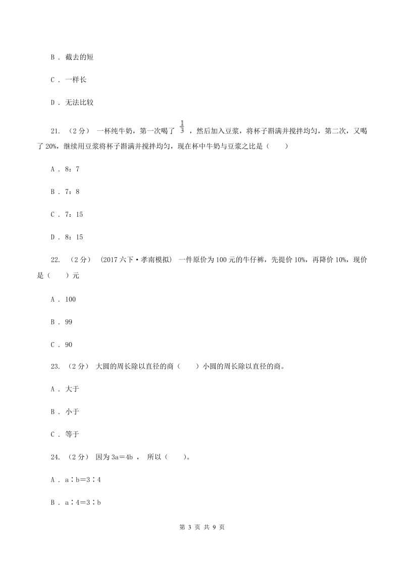 人教版20192020学年上学期六年级数学期末测试卷B卷_第3页