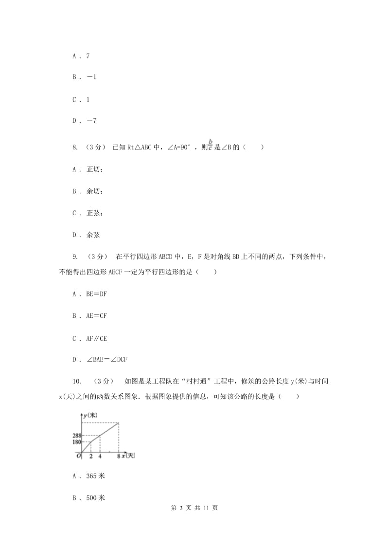 人教版2019-2020学年八年级下学期数学期末考试卷G卷_第3页