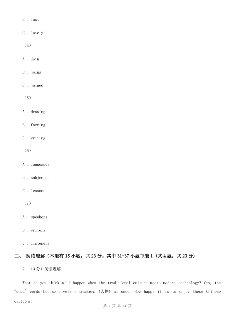 鲁教版2020届九年级英语一模试卷A卷_第2页