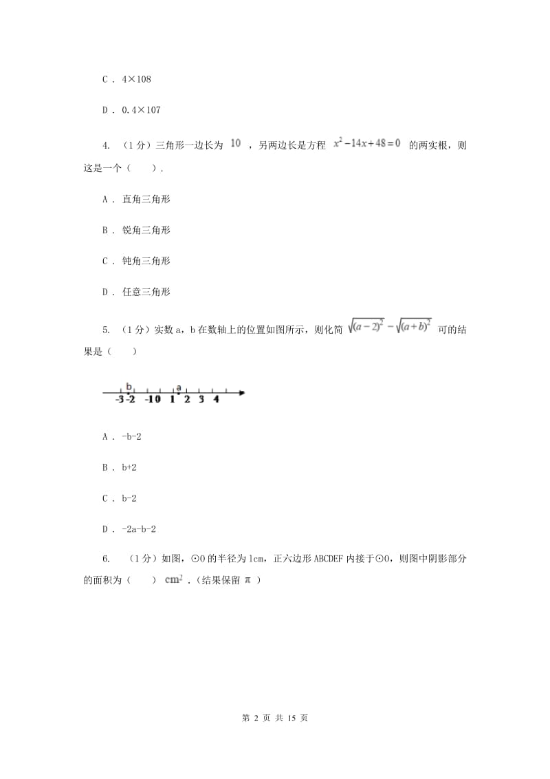 人教版2020届数学中考二模试卷 B卷_第2页