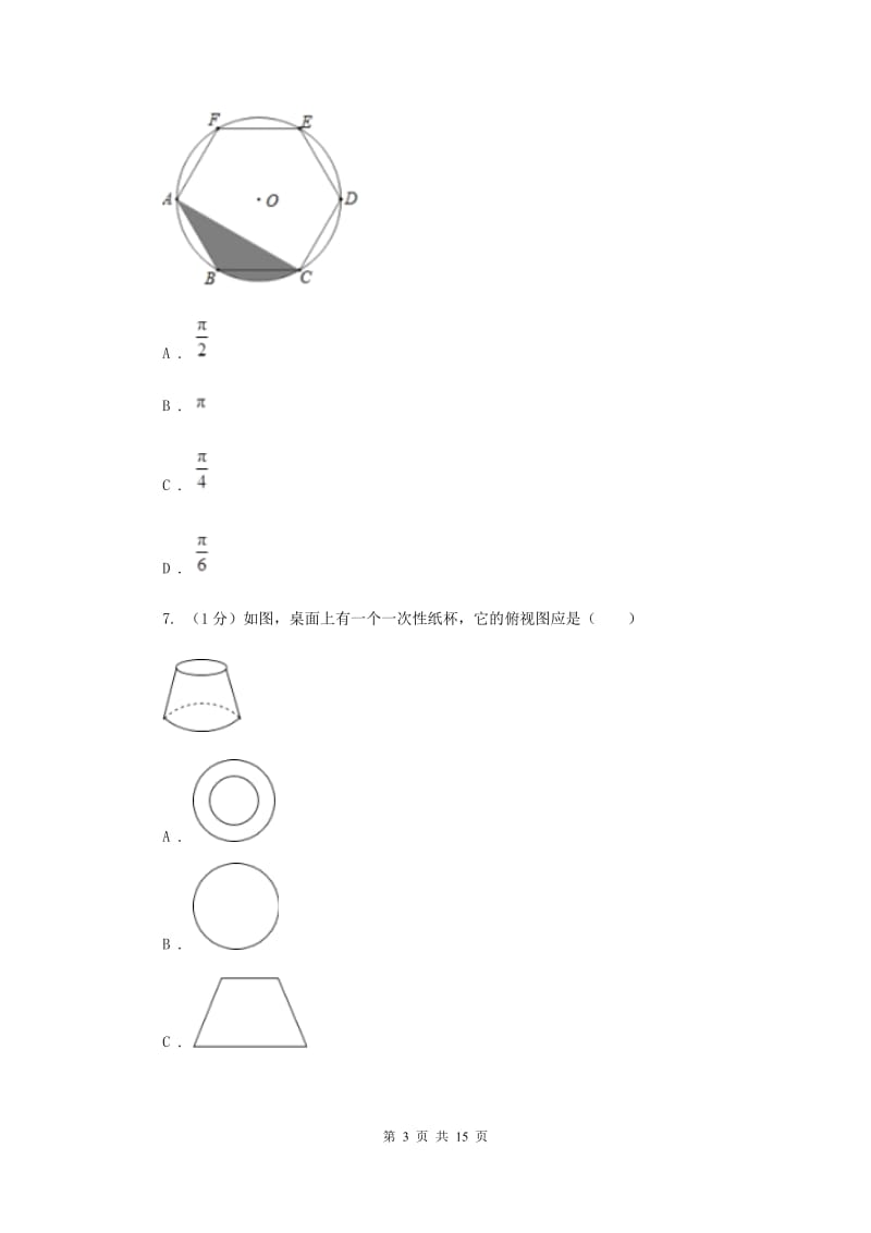 人教版2020届数学中考二模试卷 B卷_第3页