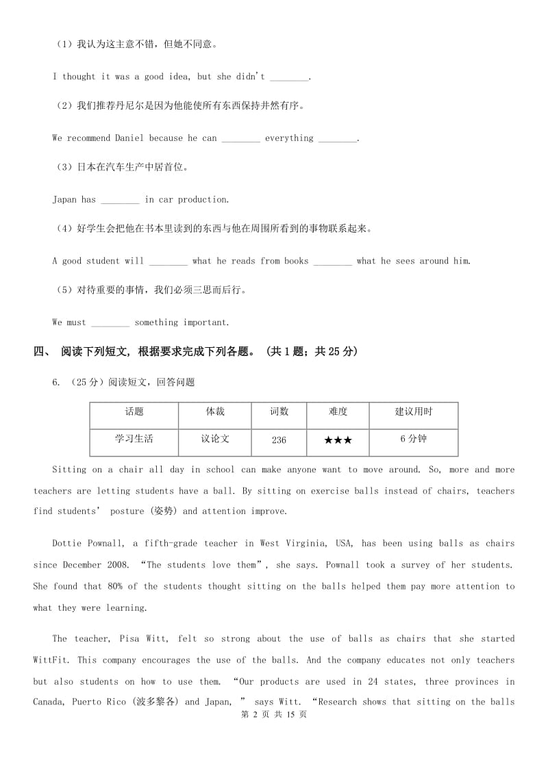 译林牛津版英语八年级上册 Unit 2 School life单元测试（一）C卷_第2页