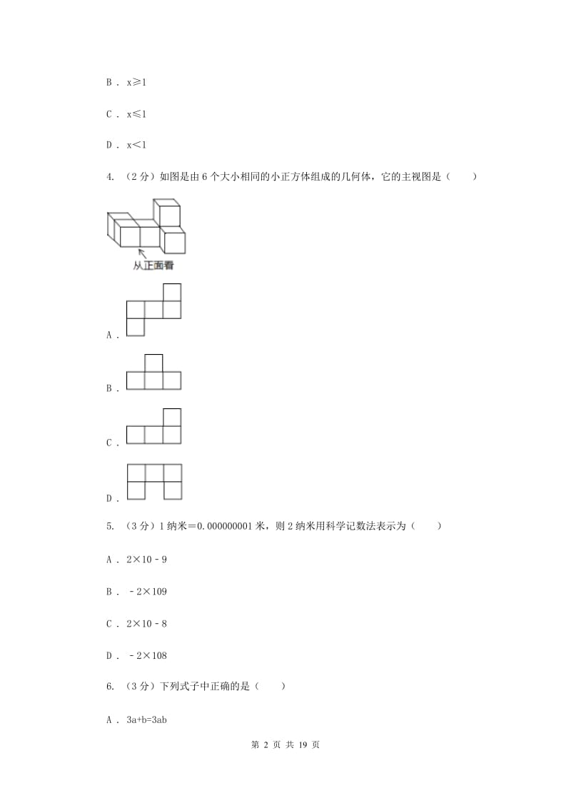 冀教版2019-2020学年中考数学六模考试试卷C卷_第2页