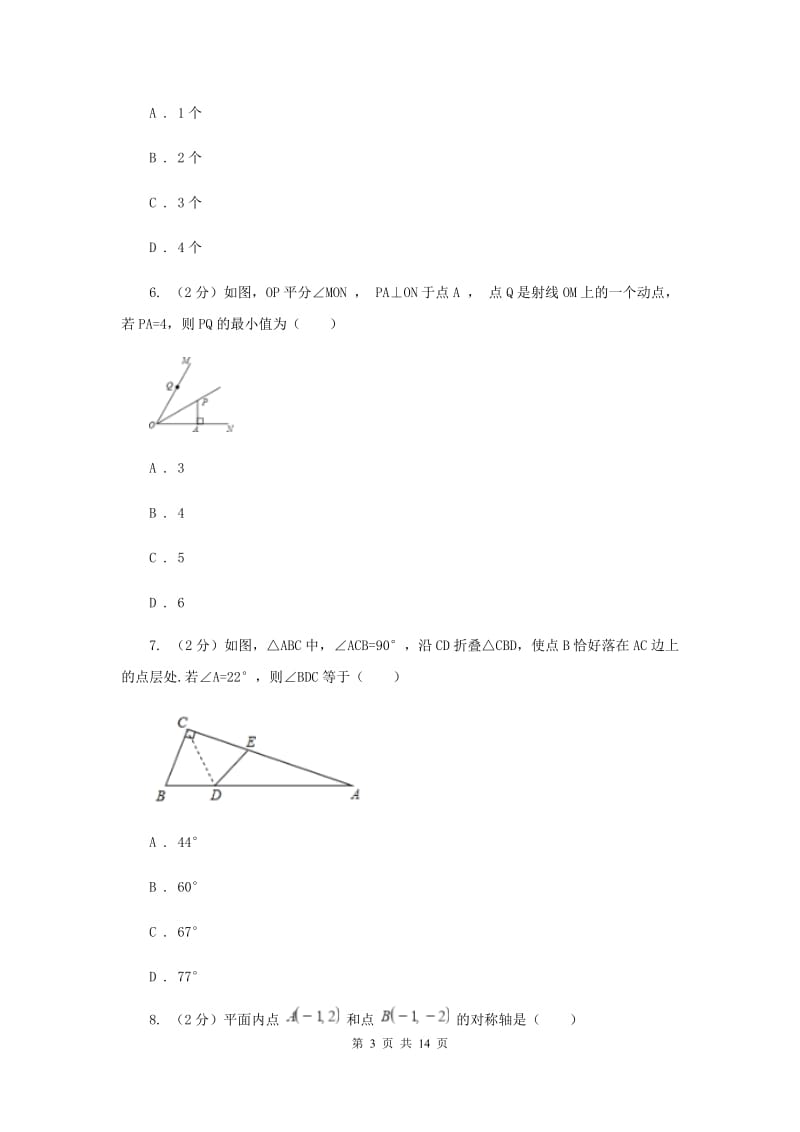 冀教版三校联考2019-2020学年八年级上学期数学期中考试试卷E卷_第3页