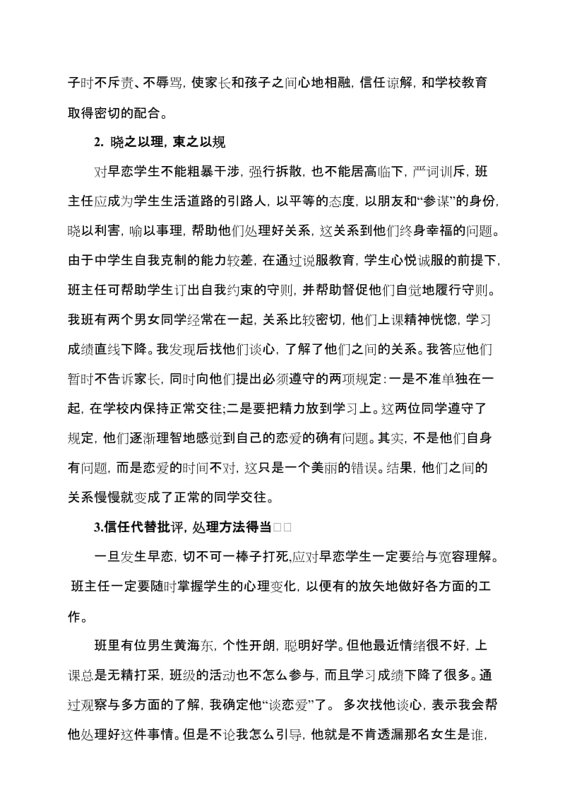 班主任如何对待和处理中学生的早恋_第2页