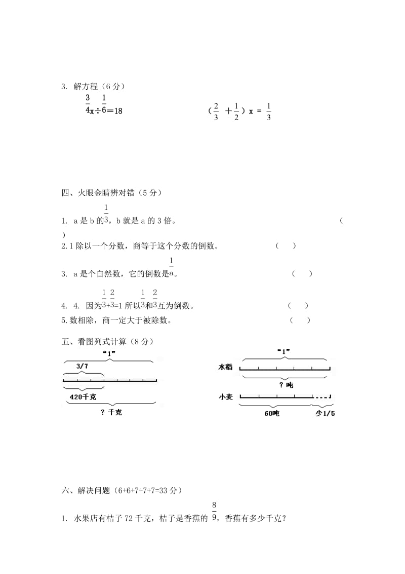 六年级上册分数除法测试题_第3页