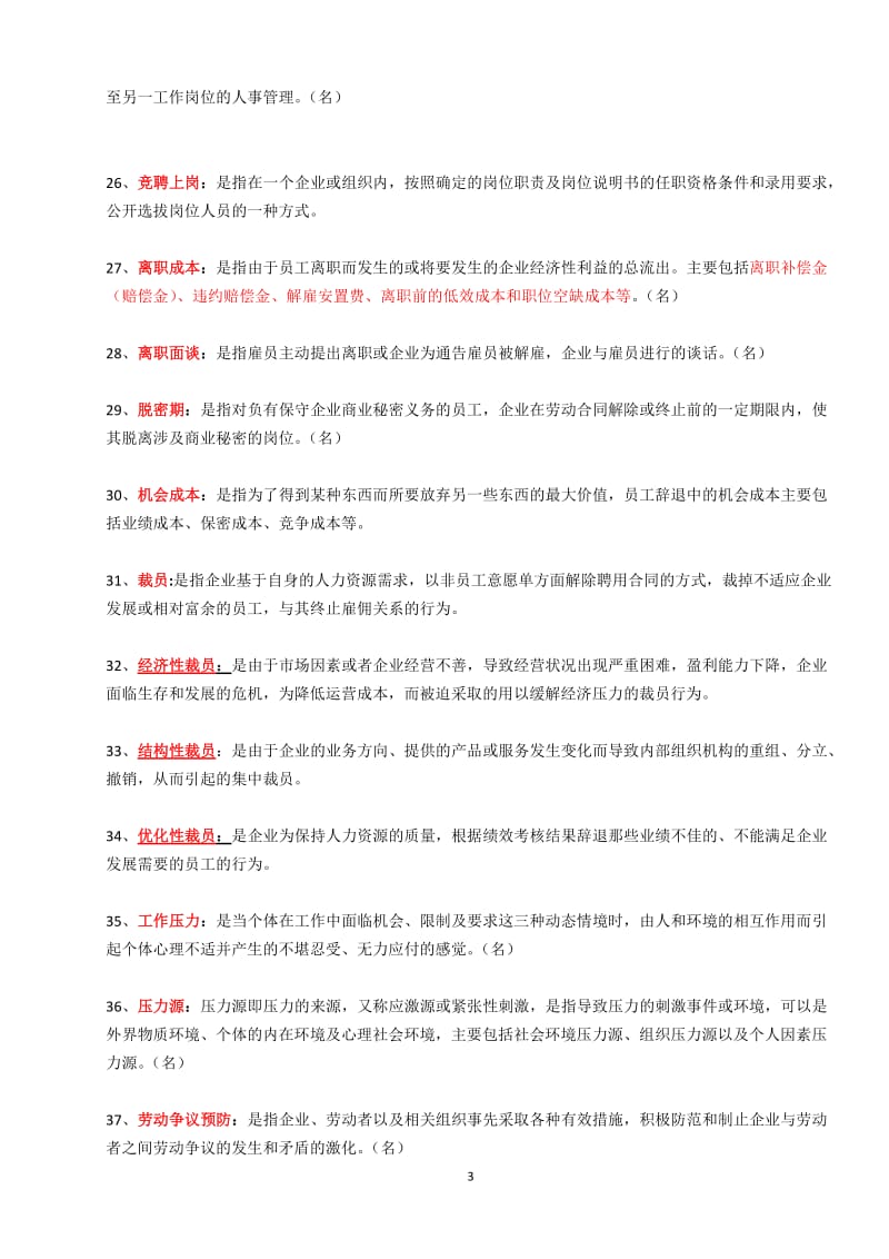 江苏自考30466员工关系管理复习资料整理_第3页