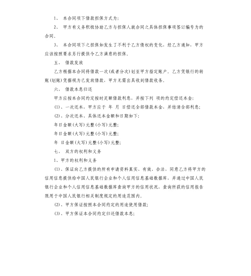 组合贷款借款合同.docx_第2页