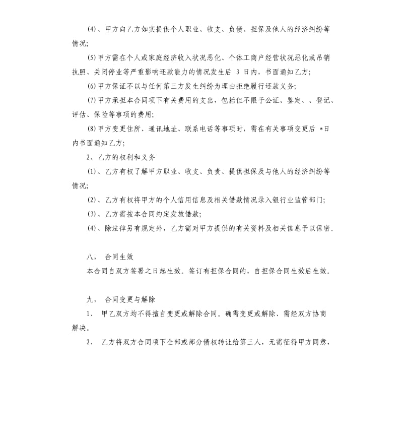 组合贷款借款合同.docx_第3页