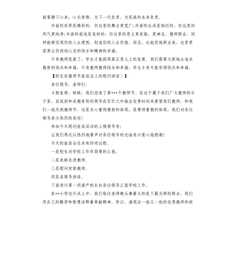 校长在教师节座谈会上的慰问讲话.docx_第3页