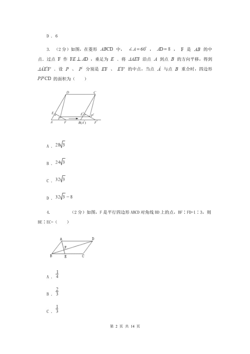 2019-2020学年初中数学浙教版八年级下册4.5三角形的中位线同步练习G卷_第2页