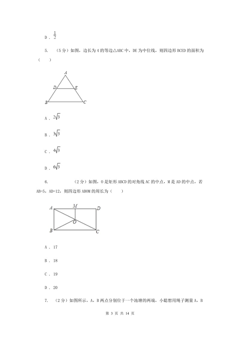 2019-2020学年初中数学浙教版八年级下册4.5三角形的中位线同步练习G卷_第3页