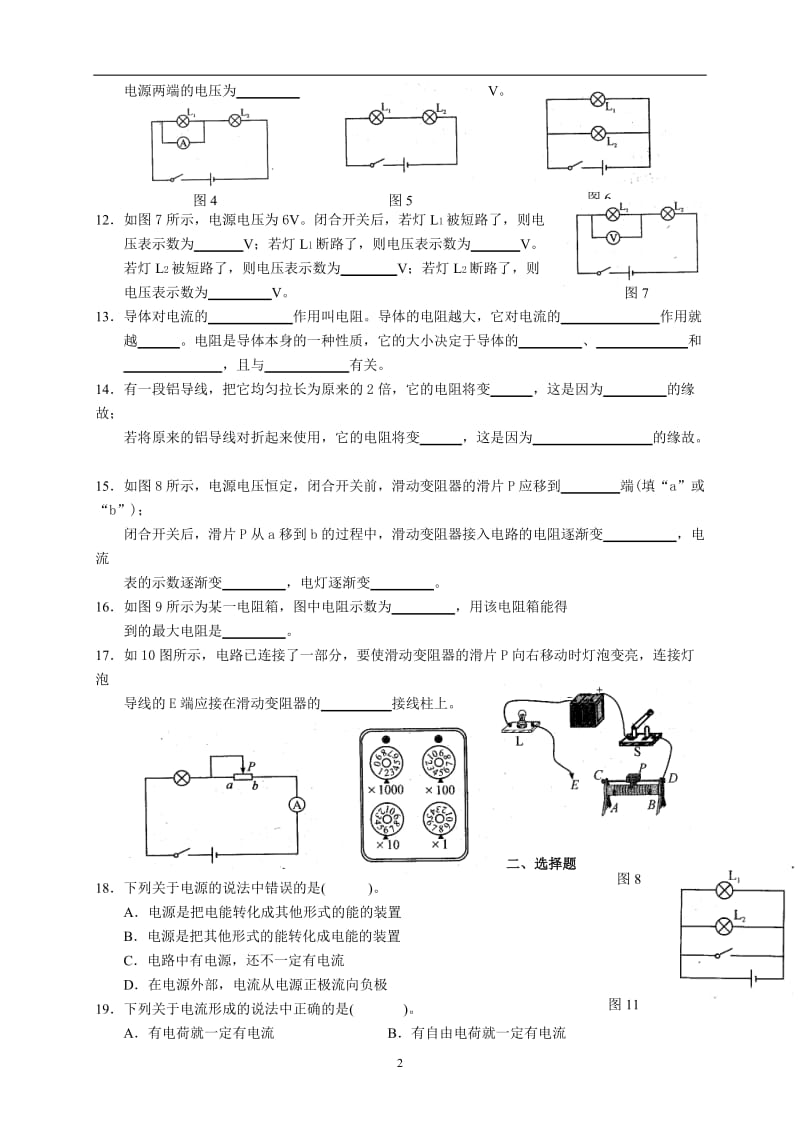 九年级物理第十一章简单电路测试题(北师大版)_第2页