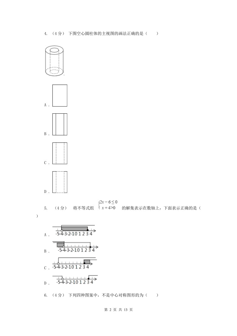 冀人版2019-2020学年九年级下学期数学中考模拟试卷（3月）G卷_第2页