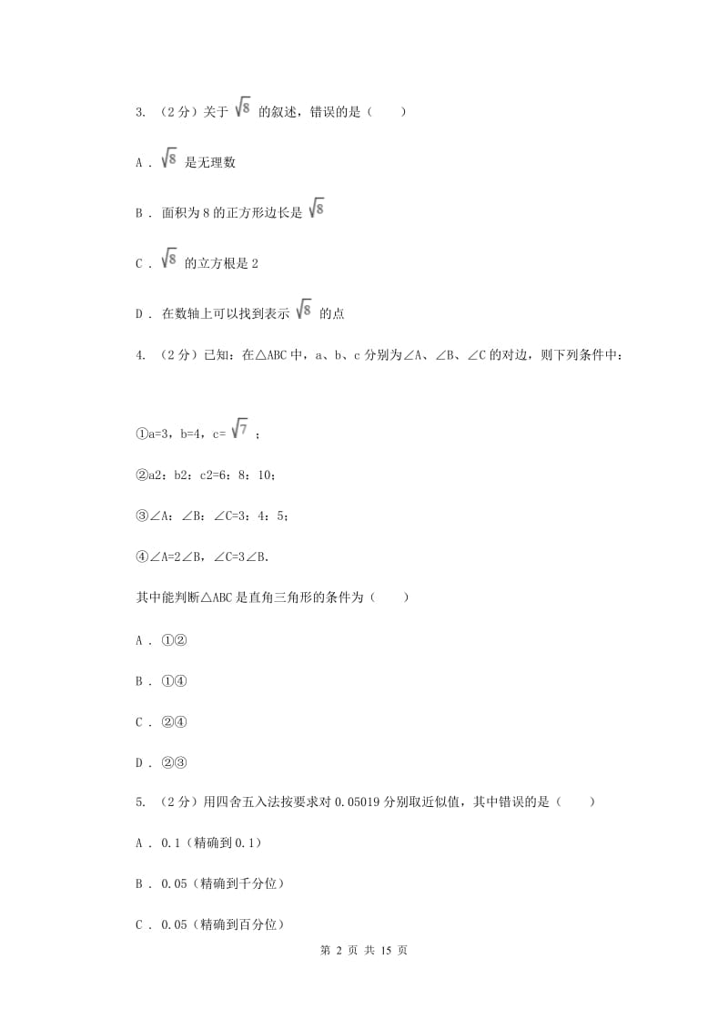 八年级下学期开学数学试卷新版新版_第2页