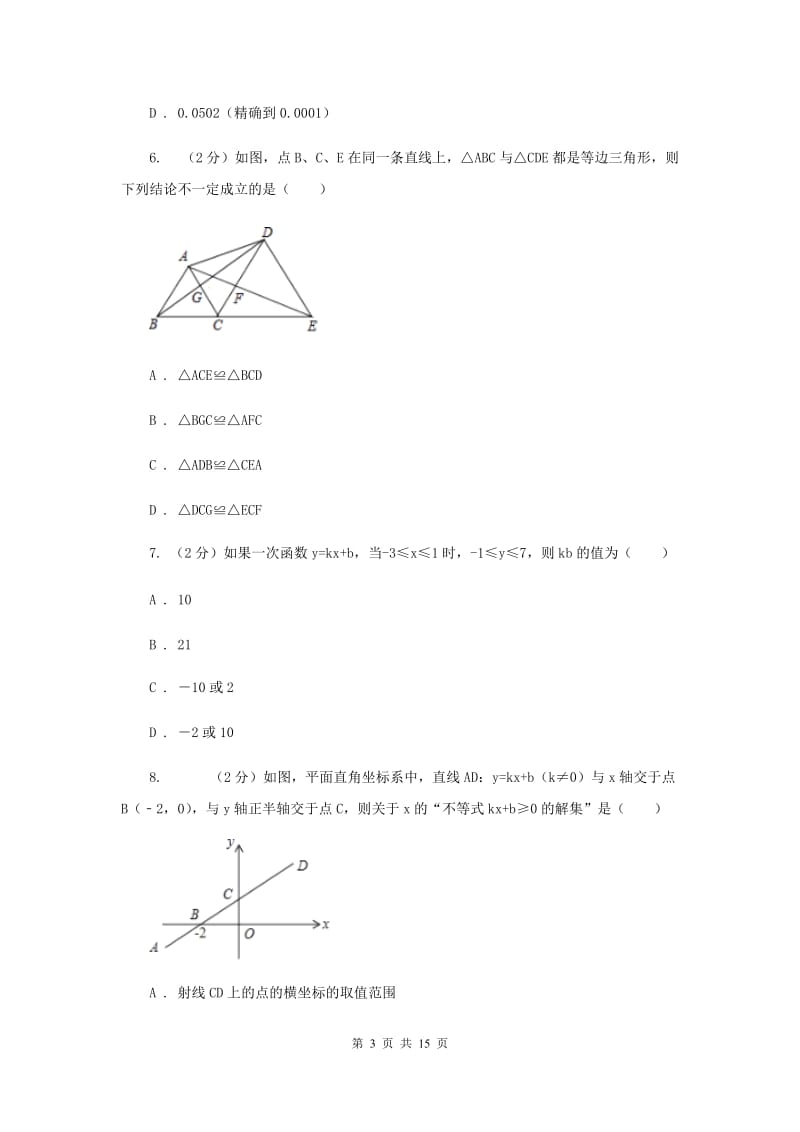 八年级下学期开学数学试卷新版新版_第3页