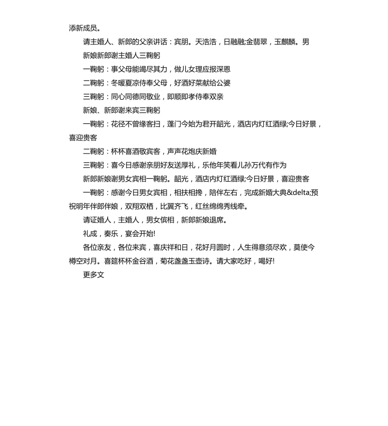 最新中式婚礼主持词.docx_第2页