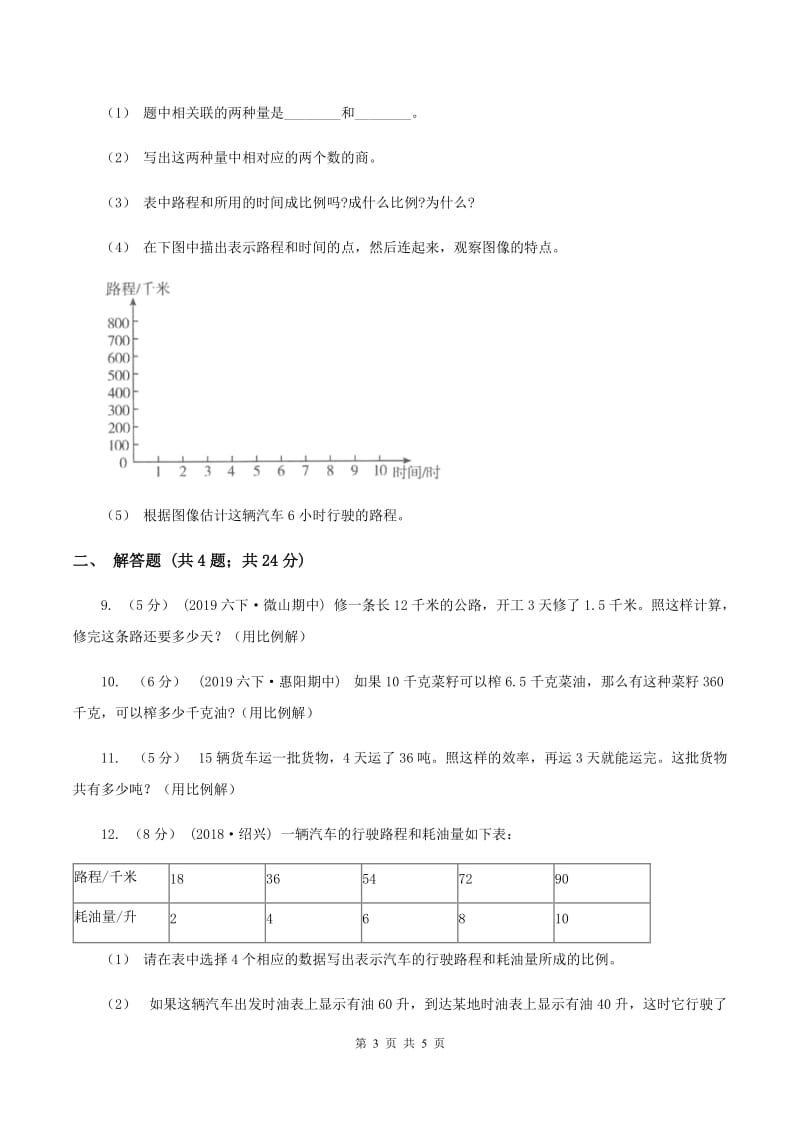 2019-2020学年浙教版数学六年级下册 1.5 正比例应用问题A卷_第3页