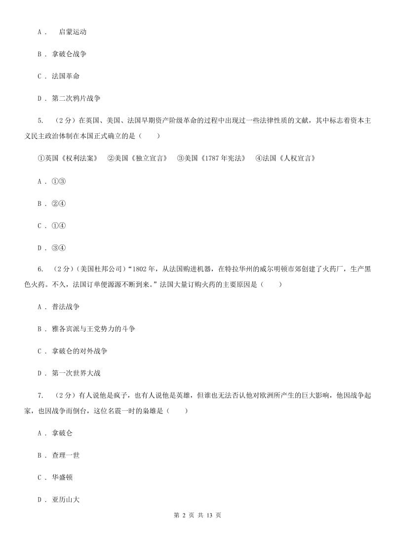 北京市九年级上学期历史期末模拟试卷D卷_第2页