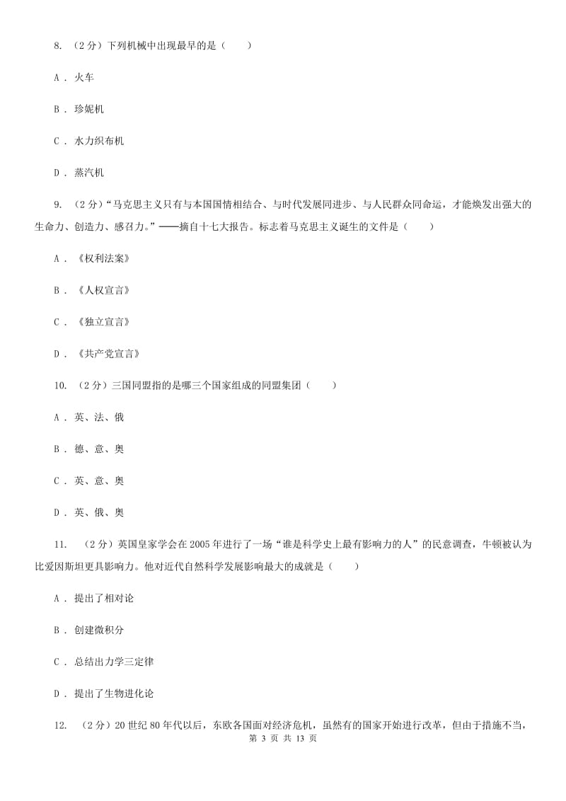 北京市九年级上学期历史期末模拟试卷D卷_第3页