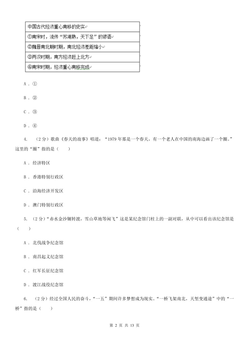 新人教版2019-2020学年度下学期第二次模拟考试历史学科试题A卷_第2页