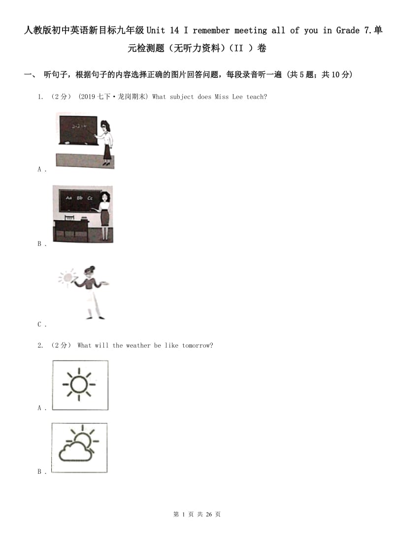 人教版初中英语新目标九年级Unit 14 I remember meeting all of you in Grade 7.单元检测题（无听力资料）（II ）卷_第1页