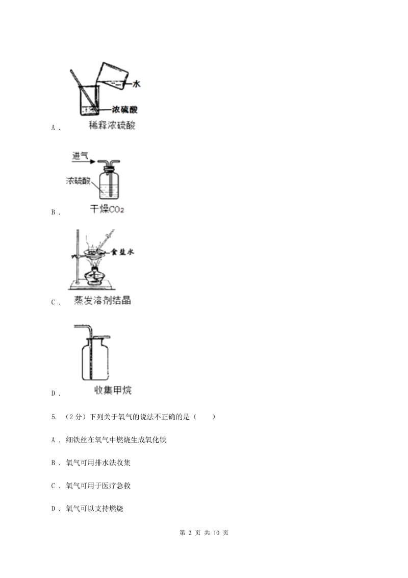 贵阳市化学2019年中考试卷（I）卷_第2页