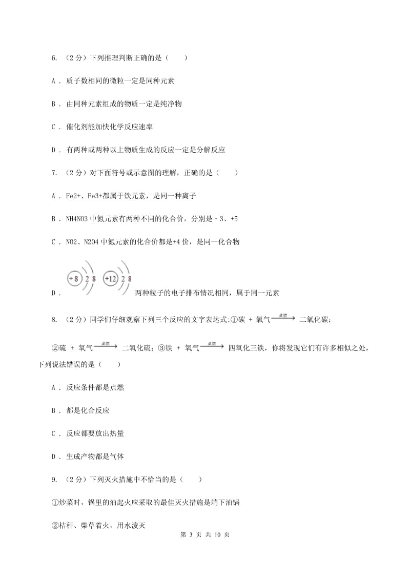 贵阳市化学2019年中考试卷（I）卷_第3页