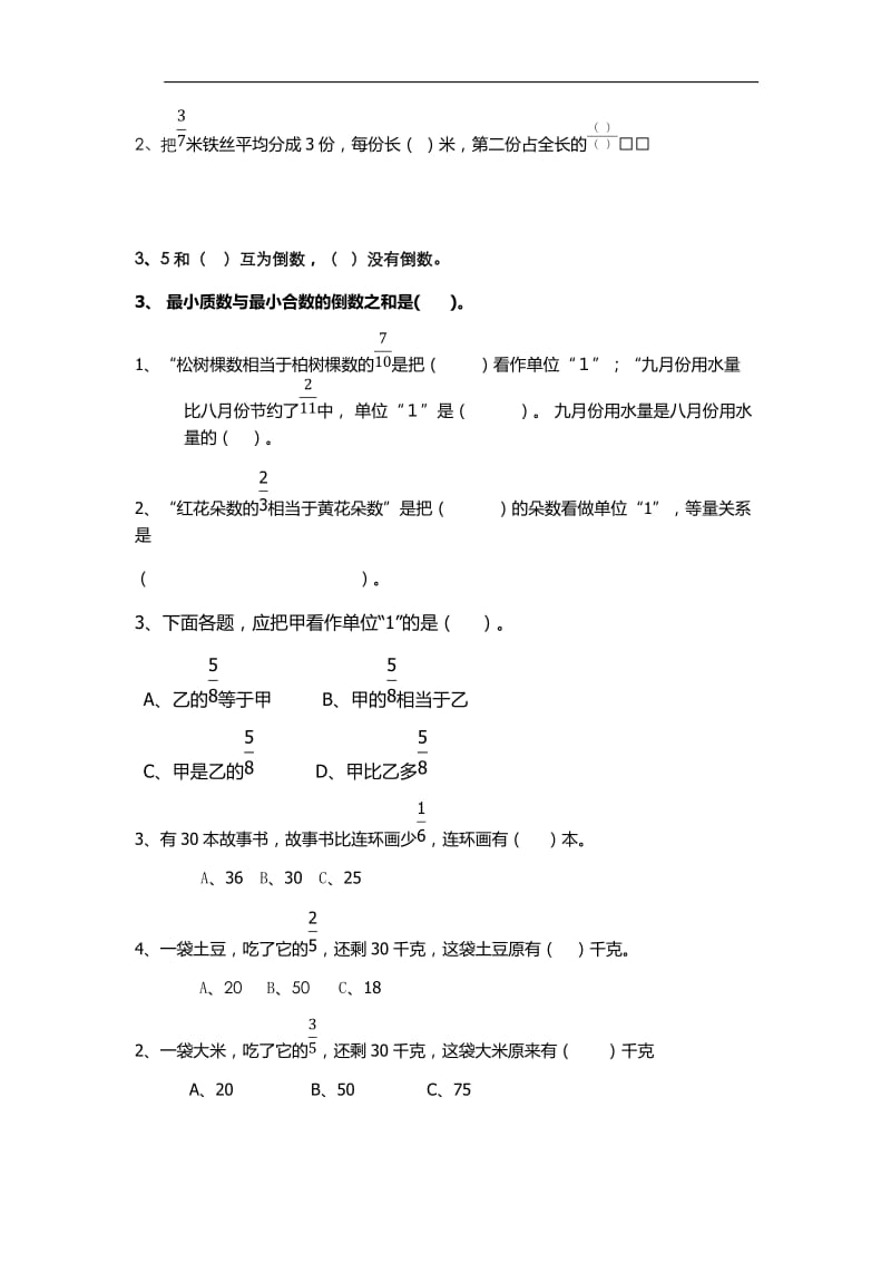 分数除法典型试题_第2页