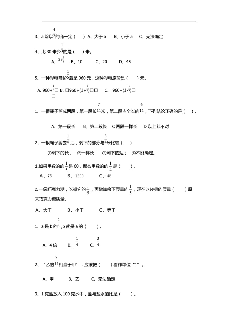 分数除法典型试题_第3页