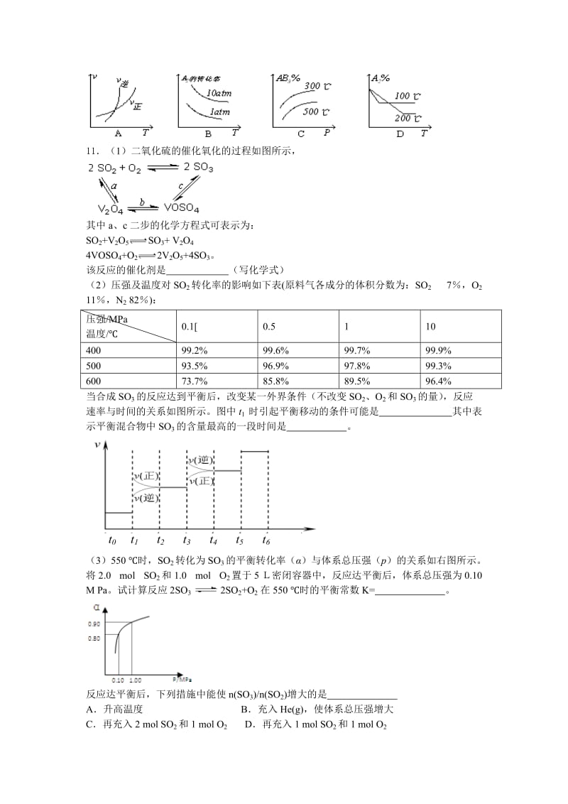 化学平衡习题集(含答案及解析)_第3页