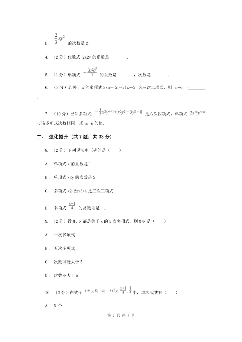 初中数学人教版七年级上学期第二章2.1整式B卷_第2页