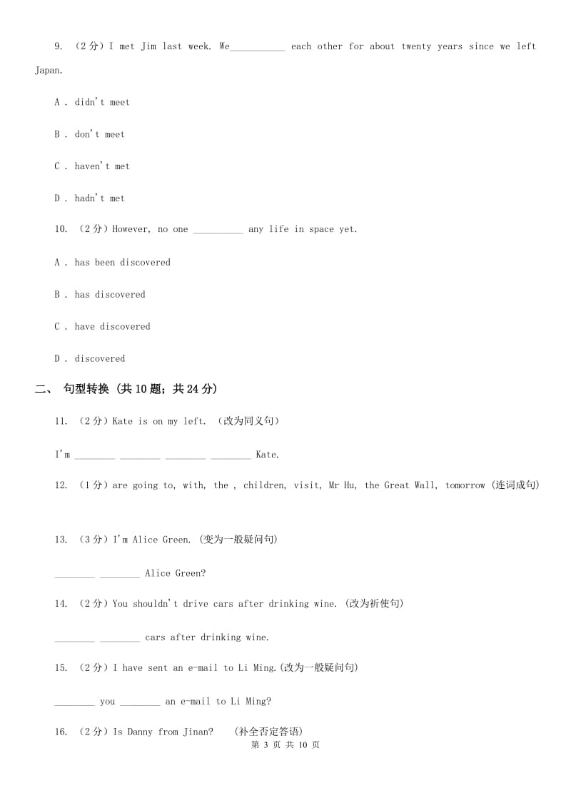 沪教版2020年中考英语语法专练（十）：动词的时态（II ）卷_第3页